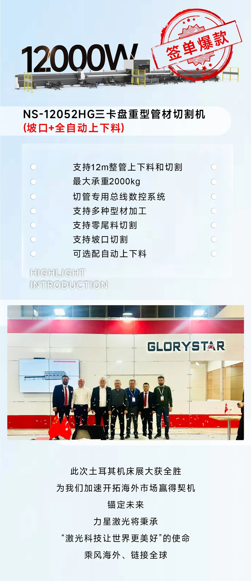 乘风海外 完胜归来！力星激光闪耀土耳其机床展（Maktek Eurasia2024）！
